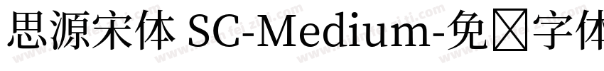 思源宋体 SC-Medium字体转换